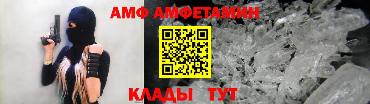 АМФЕТАМИН  АМФ Premium  Вход с VPN  Волгодонск 