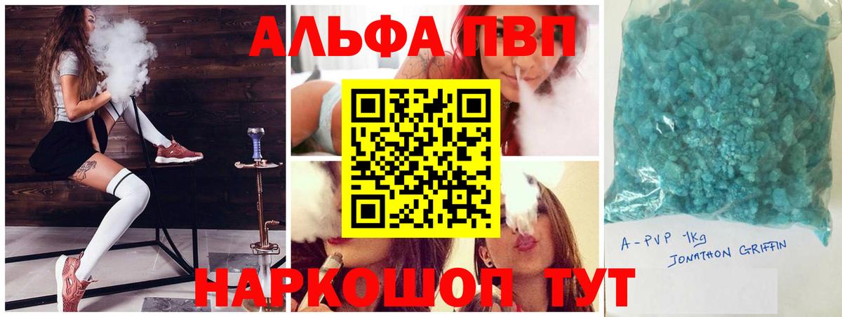 Alpha PVP мука  А ПВП  APVP крисы CK  Alpha-PVP СК КРИС  Волгодонск  Вход с VPN 