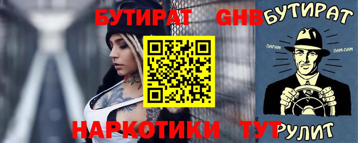 Бутират 1.4BDO Волгодонск