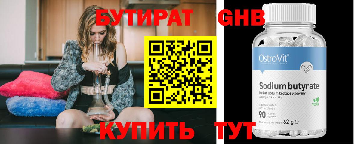 БУТИРАТ вода  Вход с VPN  Бутират  Волгодонск 
