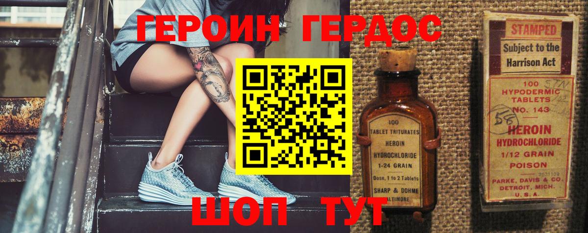 ГЕРОИН Афган Волгодонск