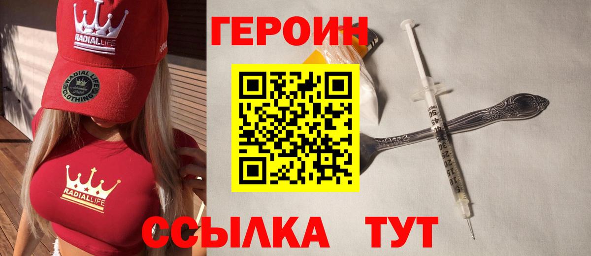 Героин белый  ГЕРОИН  Волгодонск  Вход с VPN 