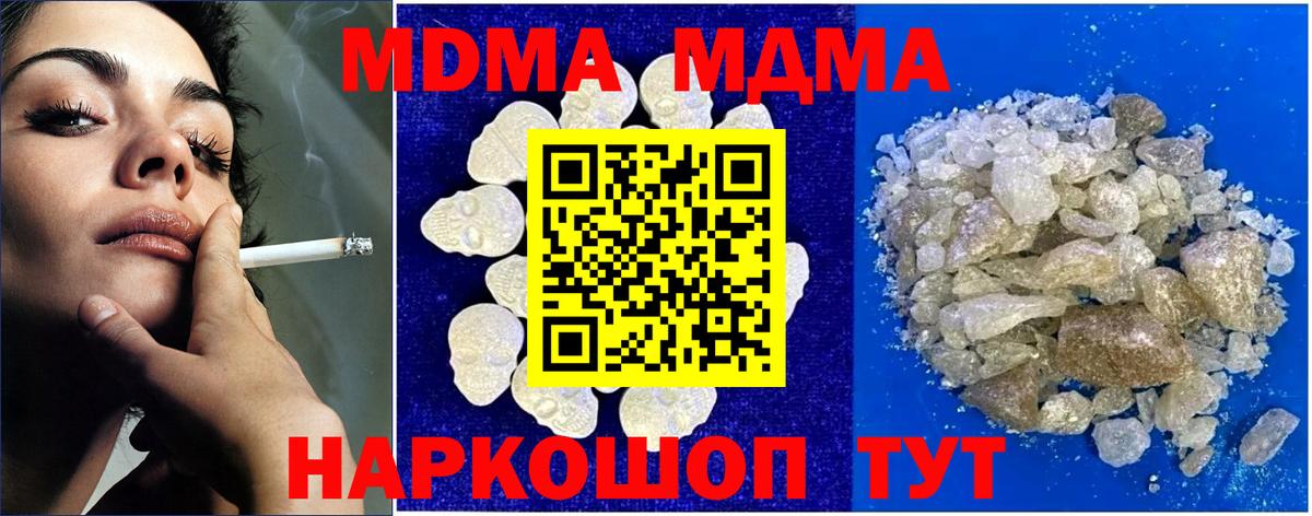 МДМА Molly  Вход с VPN  Волгодонск 