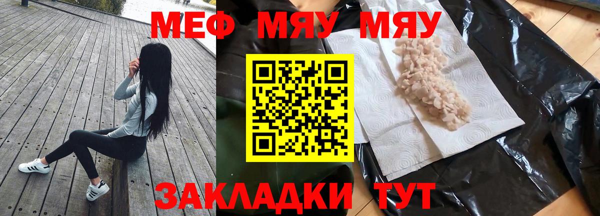 Волгодонск  Мефедрон кристаллы  МЕФ мука  МЕФ  Вход с VPN 