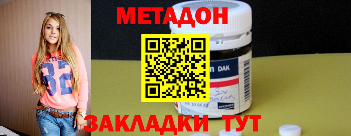 Метадон мёд Волгодонск
